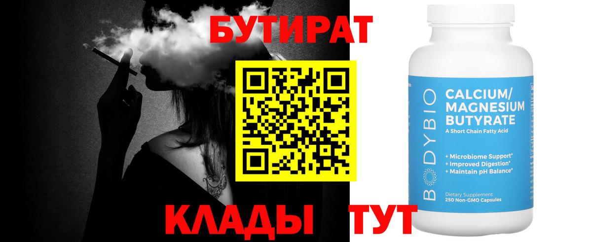 Бутират вода  Вход с VPN  Бутират  Солнечногорск 