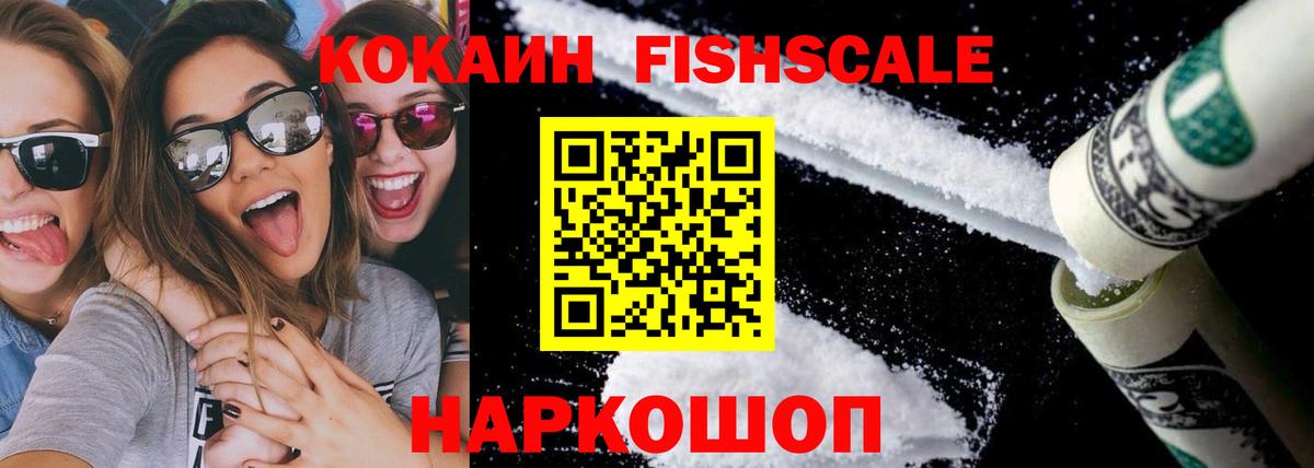 Cocaine Fish Scale Солнечногорск