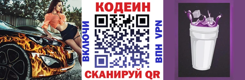 Кодеиновый сироп Lean Purple Drank  Солнечногорск 
