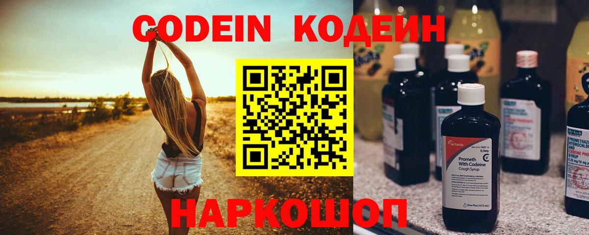 Солнечногорск  Codein Purple Drank  Вход с VPN  Кодеиновый сироп Lean Purple Drank 