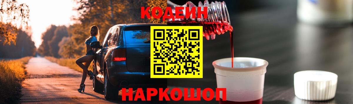Кодеин Purple Drank Солнечногорск