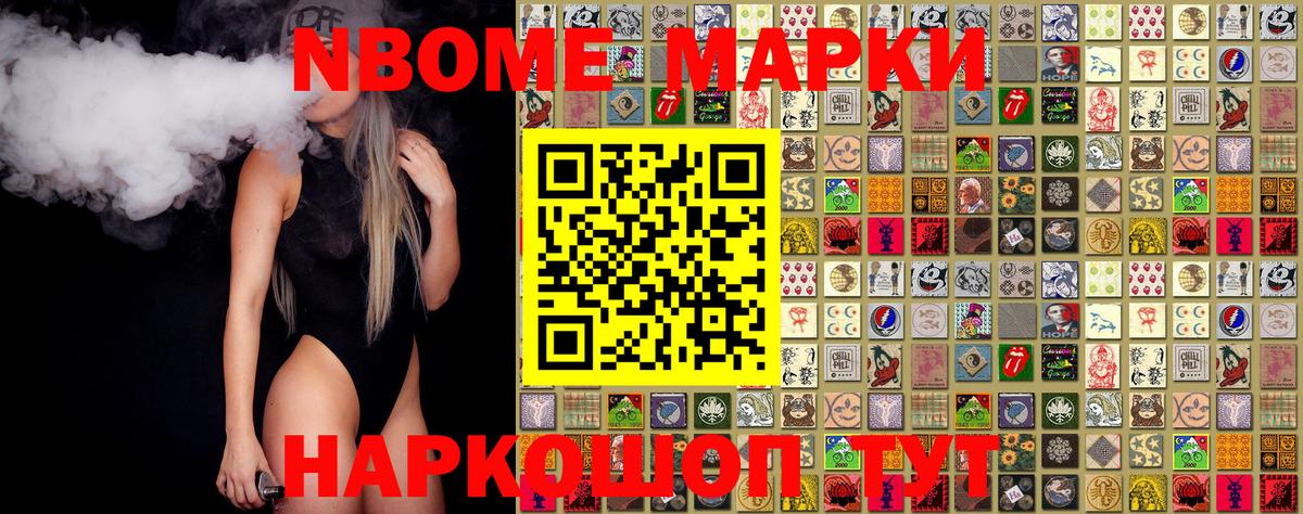 Марки 25I-NBOMe  Вход с VPN  Солнечногорск  Марки N-bome 1,8мг 